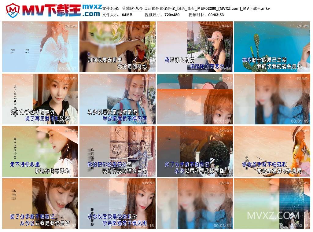 曾雅欣-从今以后我是我你是你_国语_流行_MEF02280